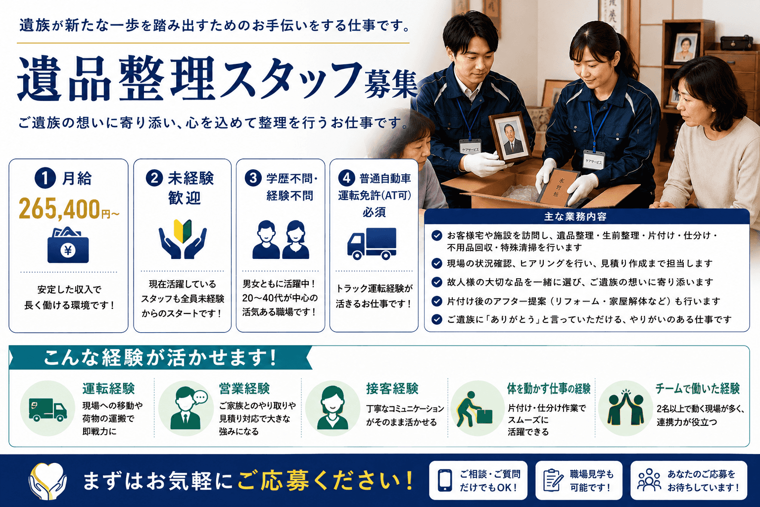 ご遺族が新たな一歩を踏み出すお手伝いを、それがクリーンサービス事業の使命です