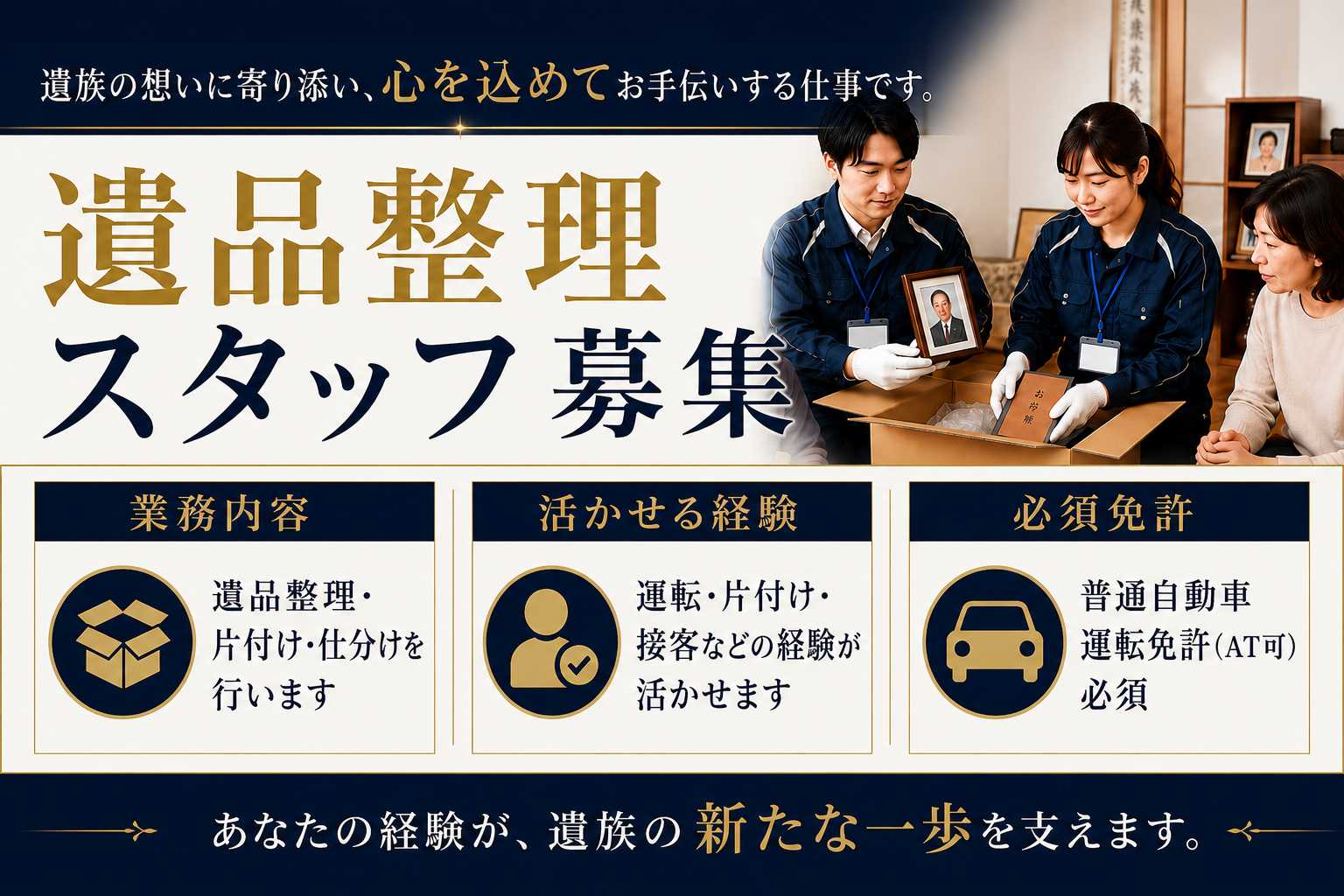ご遺族が新たな一歩を踏み出すお手伝いを、それがクリーンサービス事業の使命です