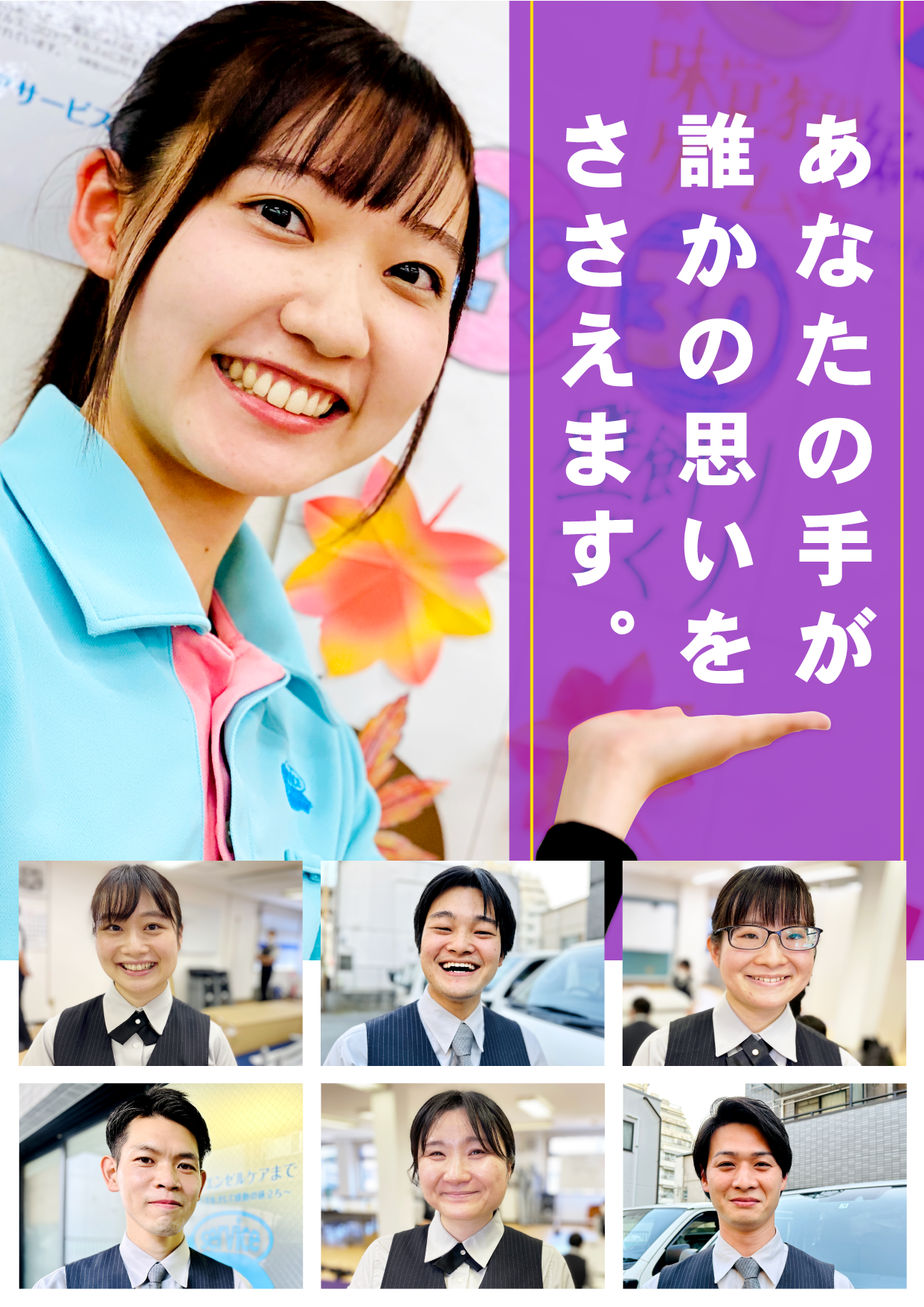 ホーム | 株式会社ケアサービス採用ページ